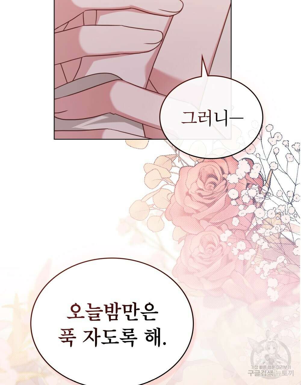 합법적 악역의 사정 57화 27