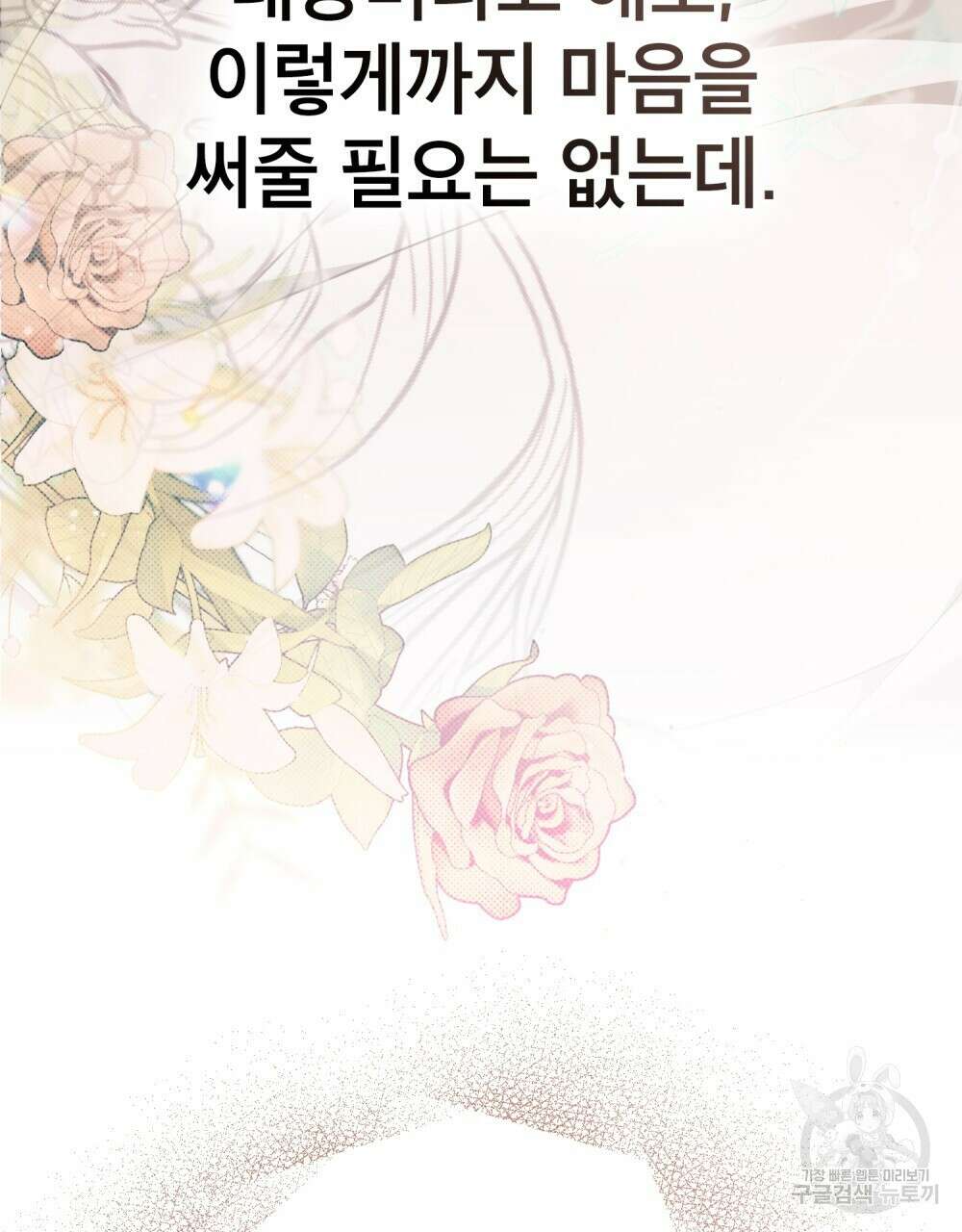 합법적 악역의 사정 57화 30