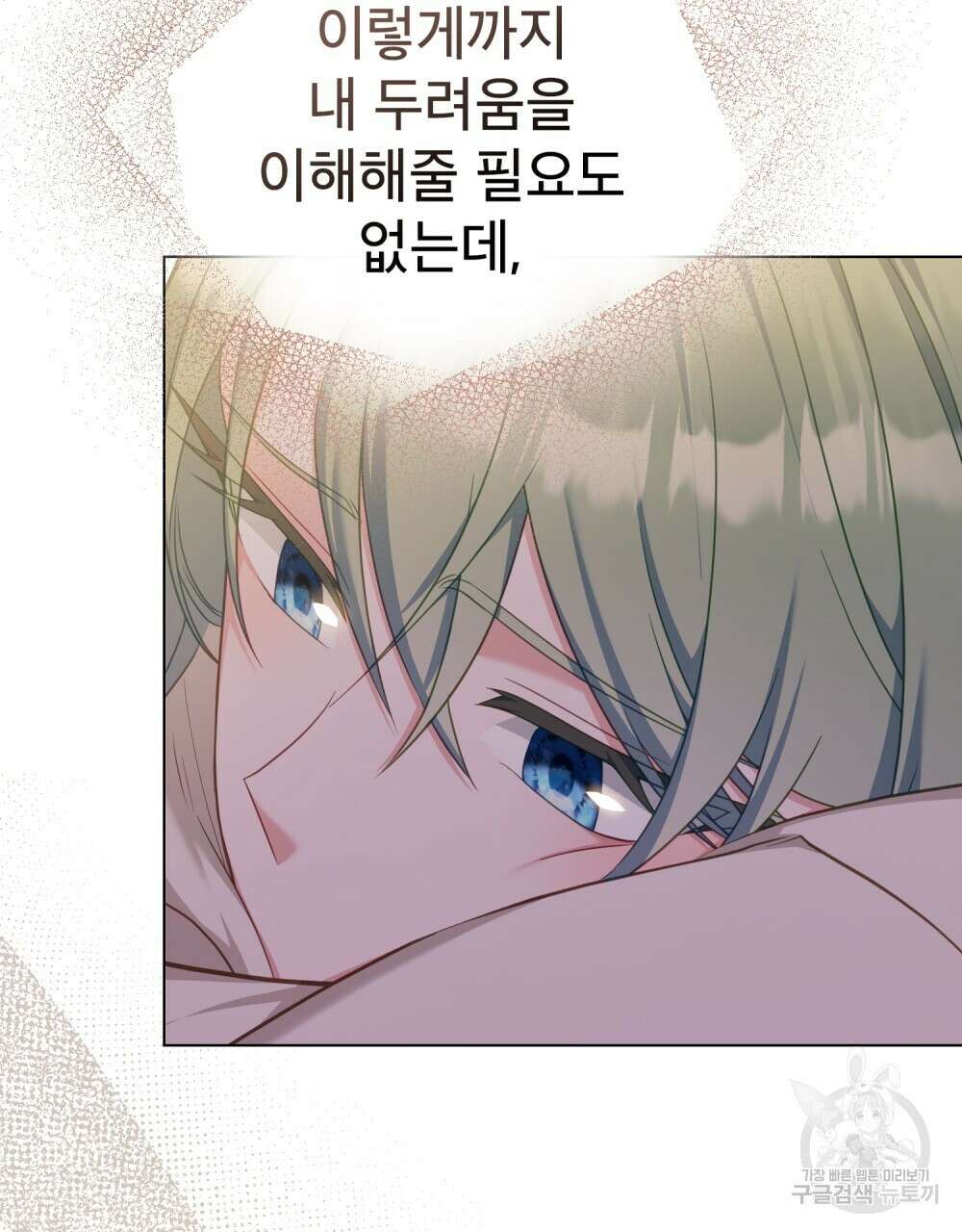 합법적 악역의 사정 57화 31