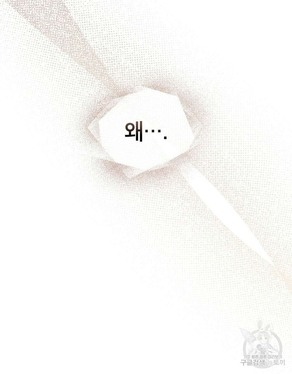 합법적 악역의 사정 57화 32