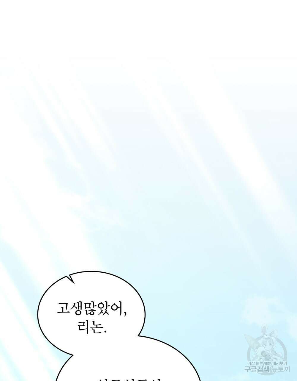 합법적 악역의 사정 57화 34