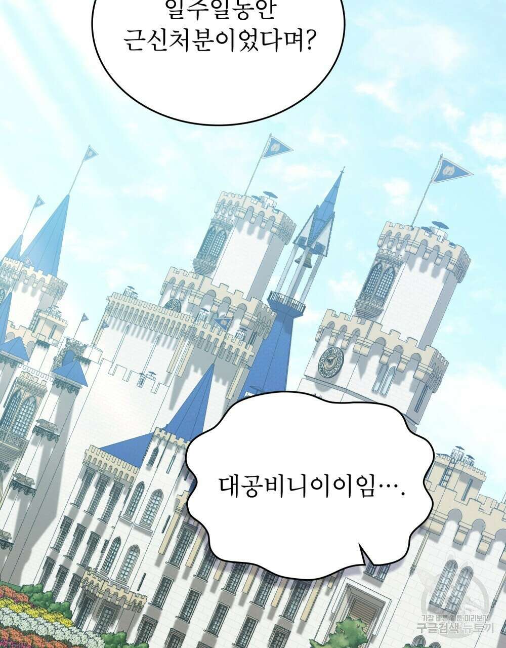 합법적 악역의 사정 57화 35