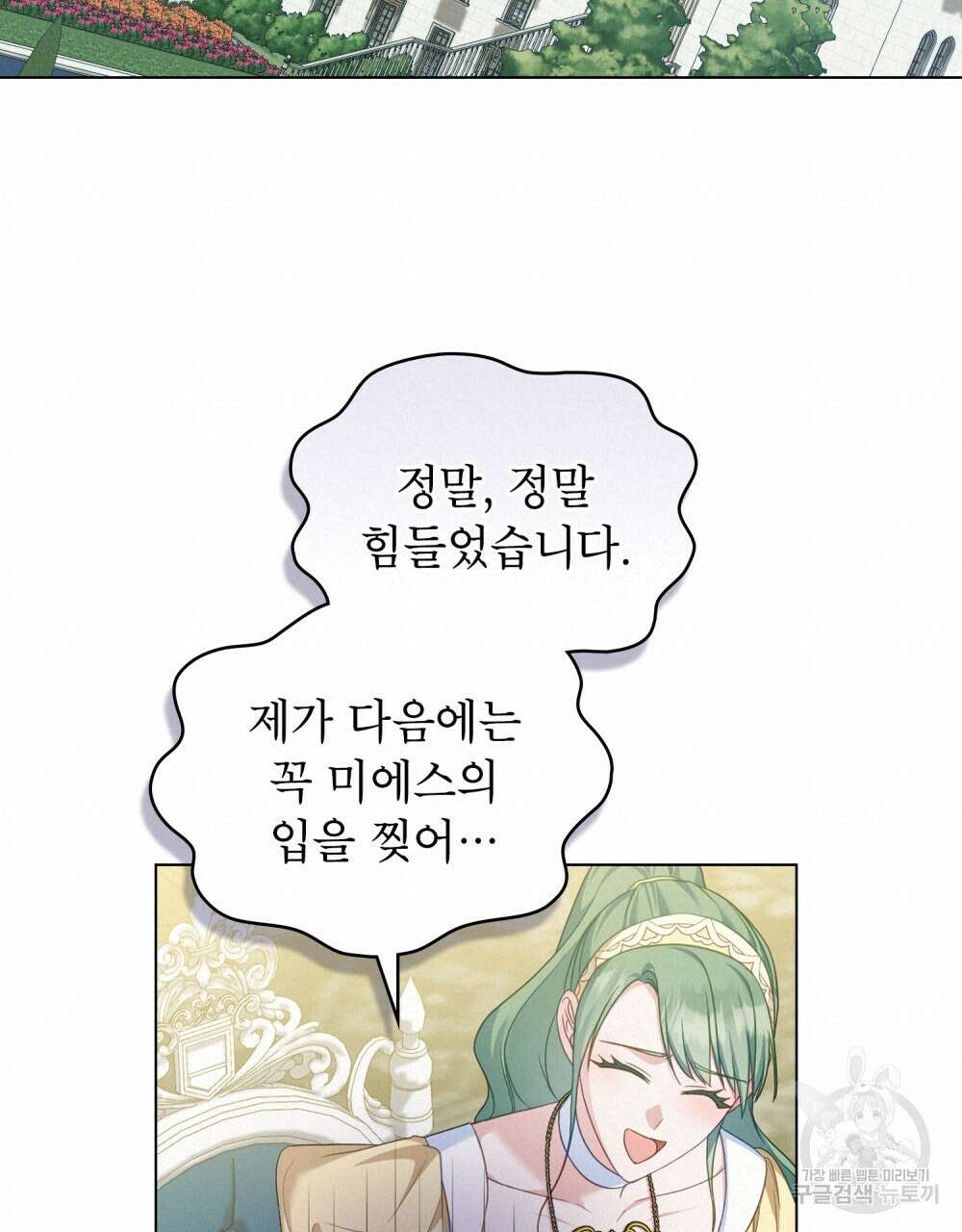 합법적 악역의 사정 57화 36