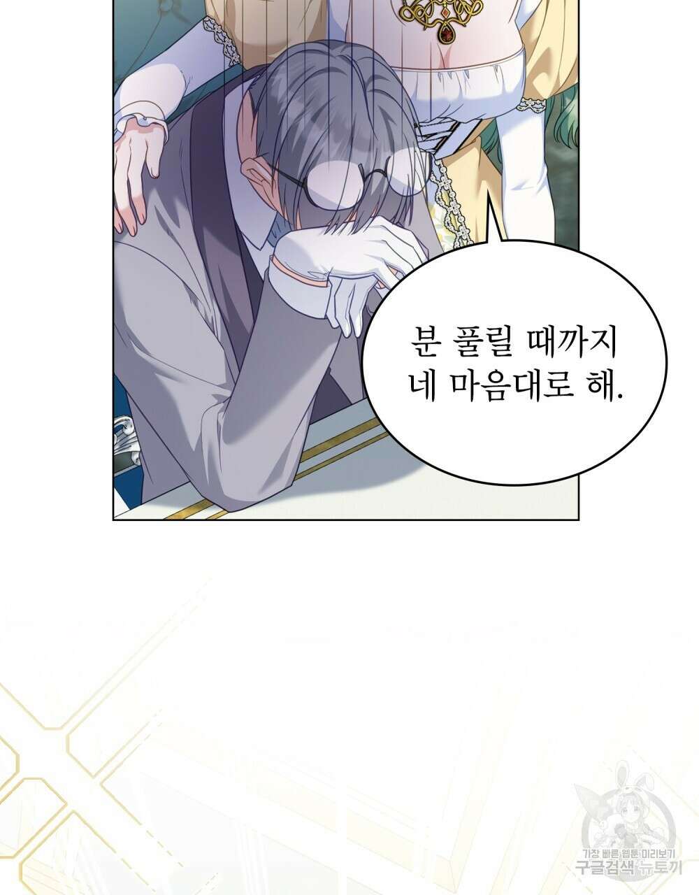 합법적 악역의 사정 57화 37