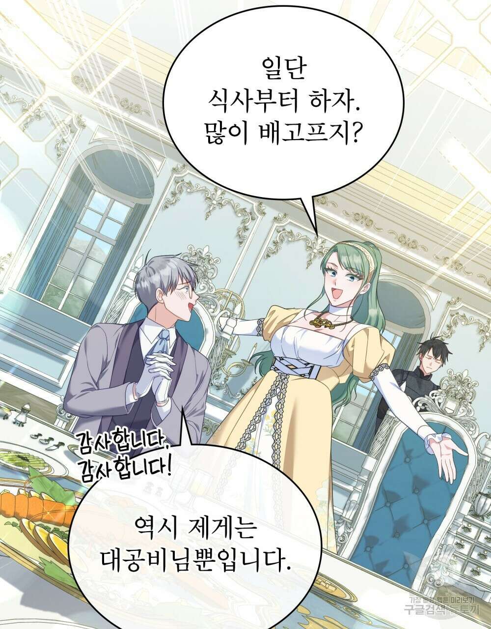 합법적 악역의 사정 57화 38