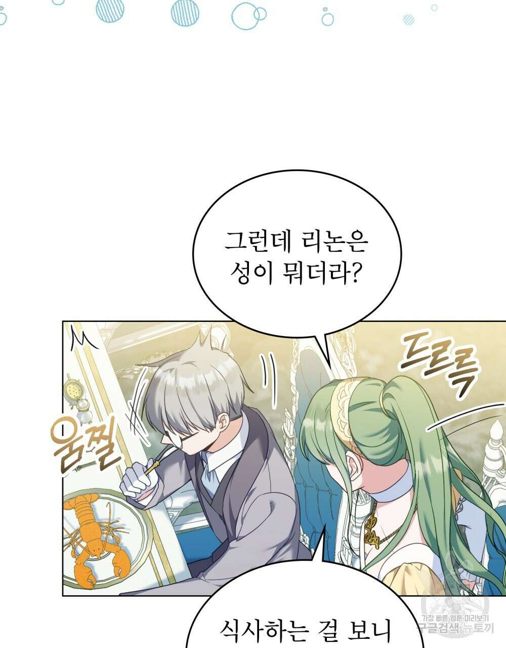 합법적 악역의 사정 57화 41