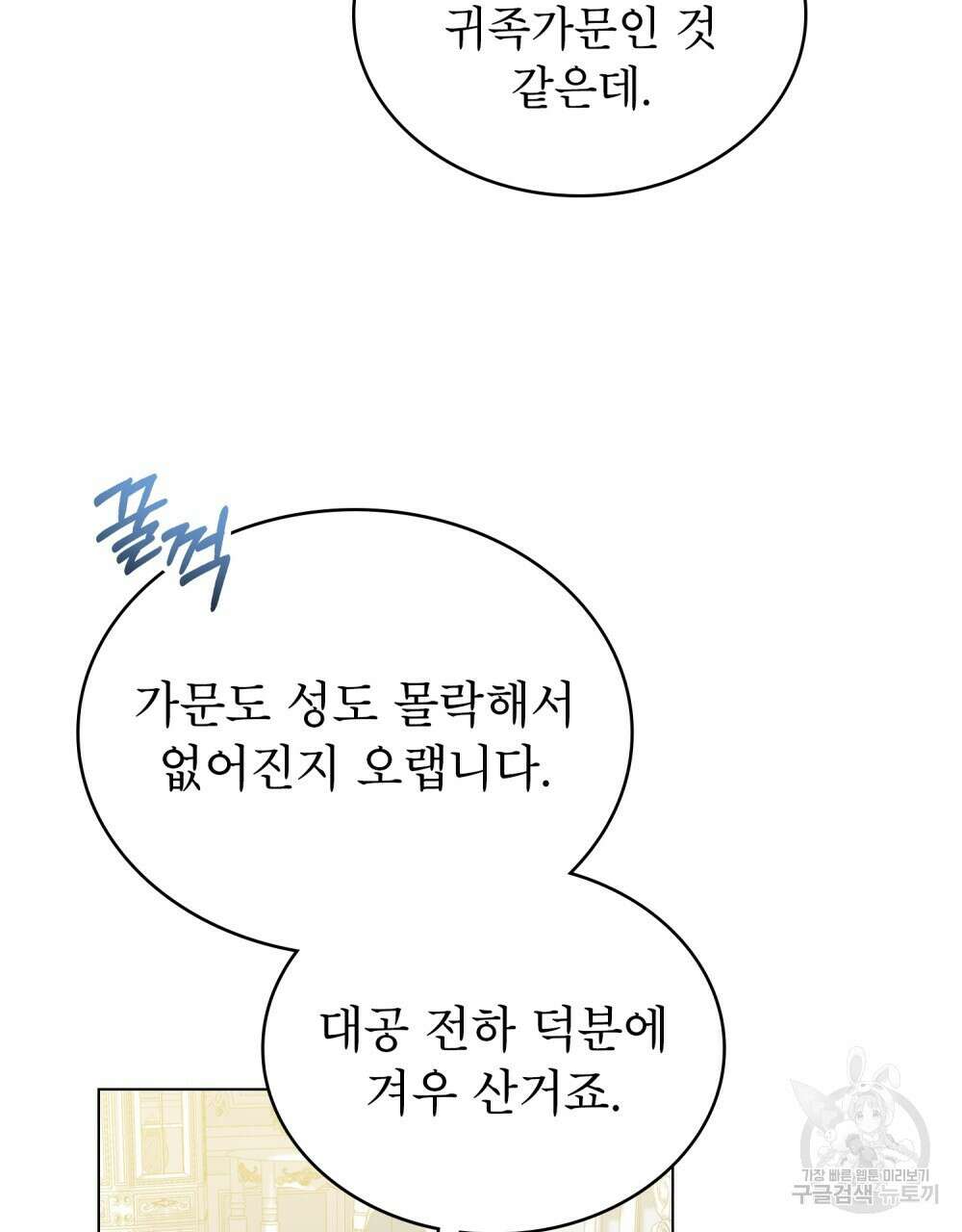 합법적 악역의 사정 57화 42