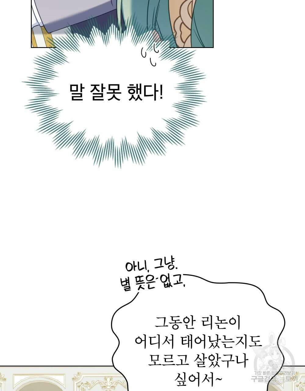 합법적 악역의 사정 57화 44