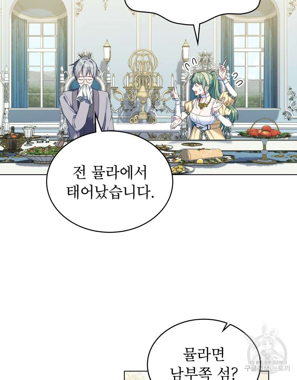 합법적 악역의 사정 57화 45
