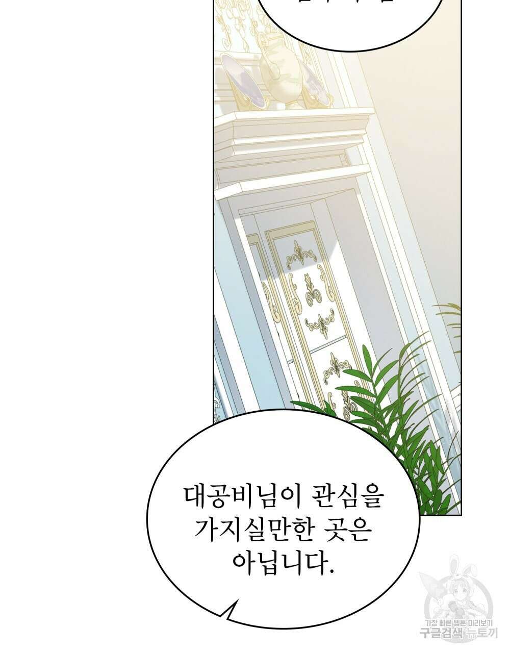 합법적 악역의 사정 57화 46
