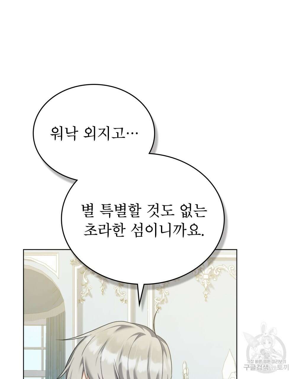 합법적 악역의 사정 57화 47
