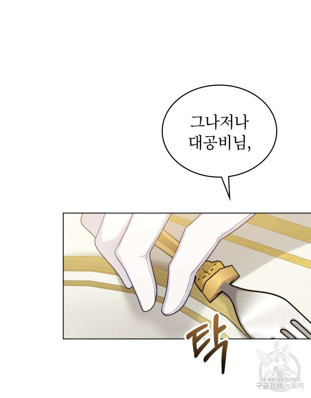 합법적 악역의 사정 57화 49
