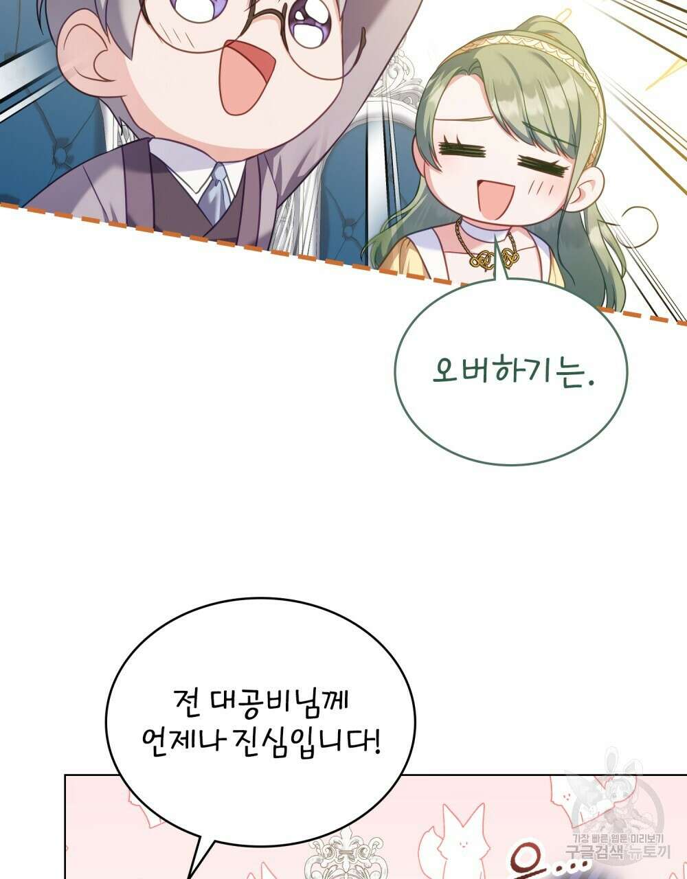 합법적 악역의 사정 57화 51