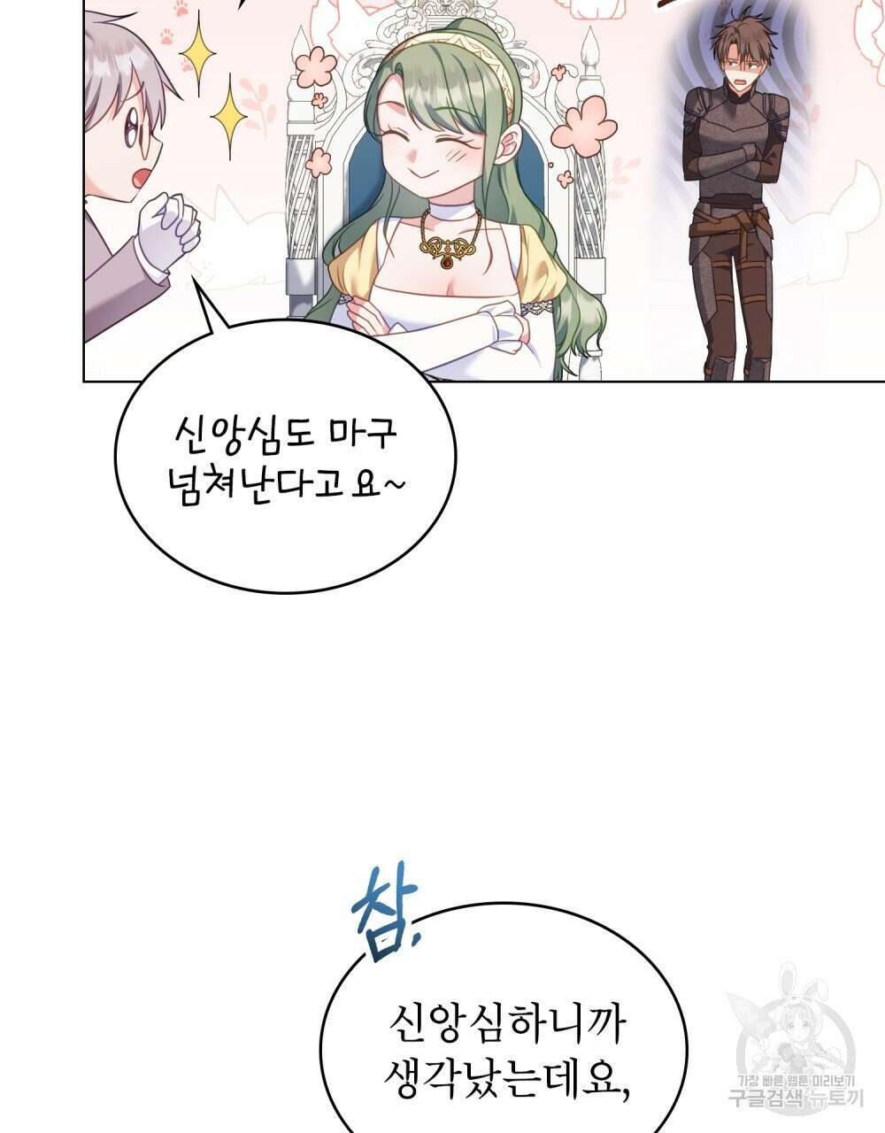 합법적 악역의 사정 57화 52