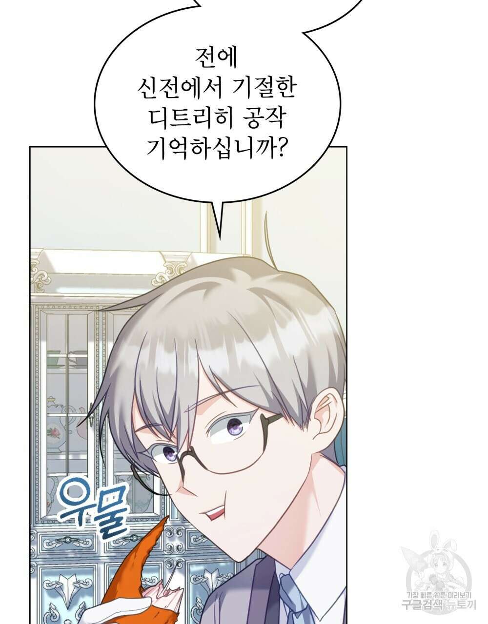 합법적 악역의 사정 57화 53