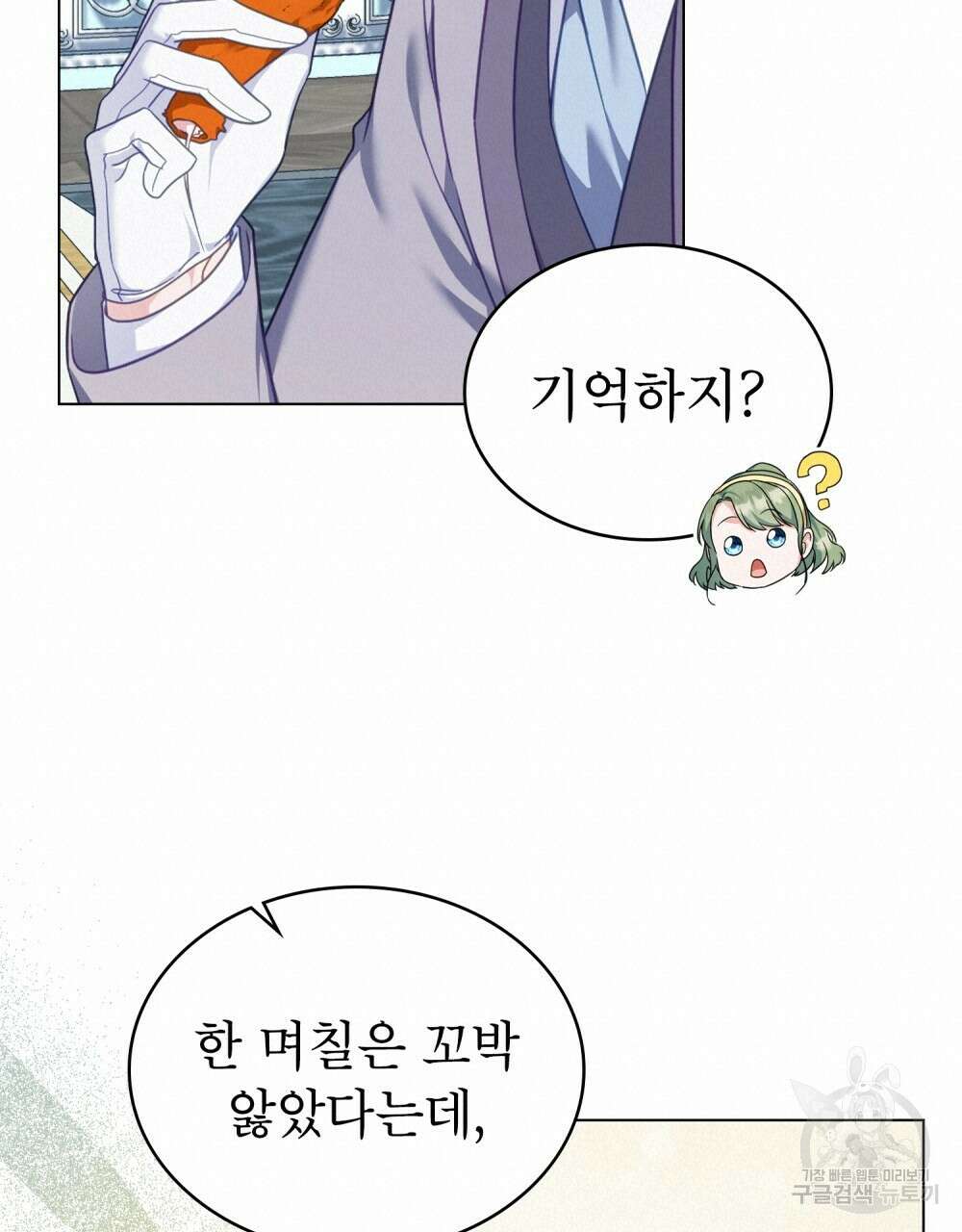 합법적 악역의 사정 57화 54