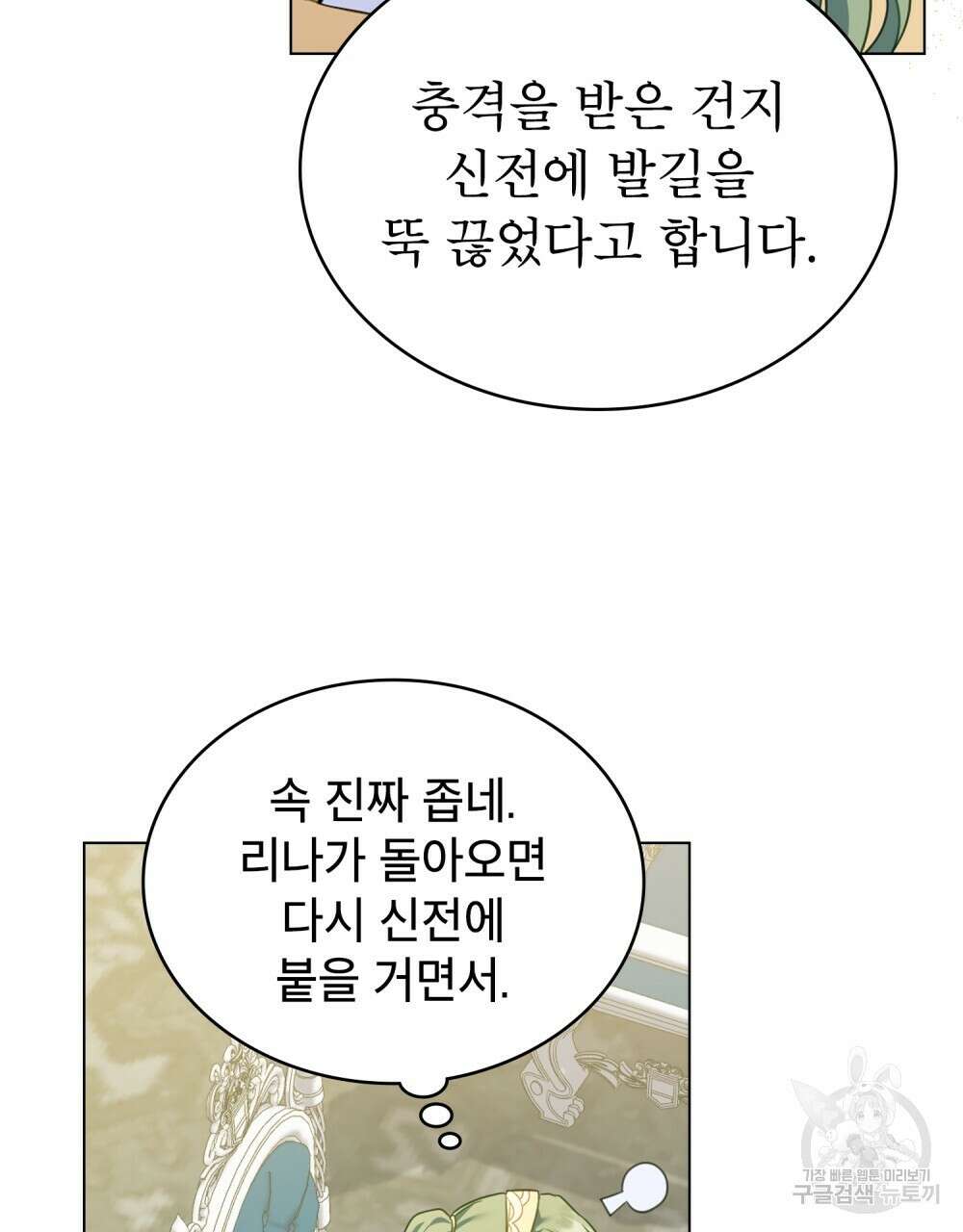 합법적 악역의 사정 57화 56