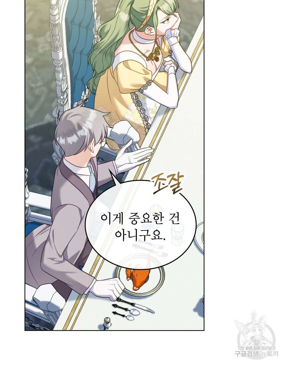 합법적 악역의 사정 57화 57