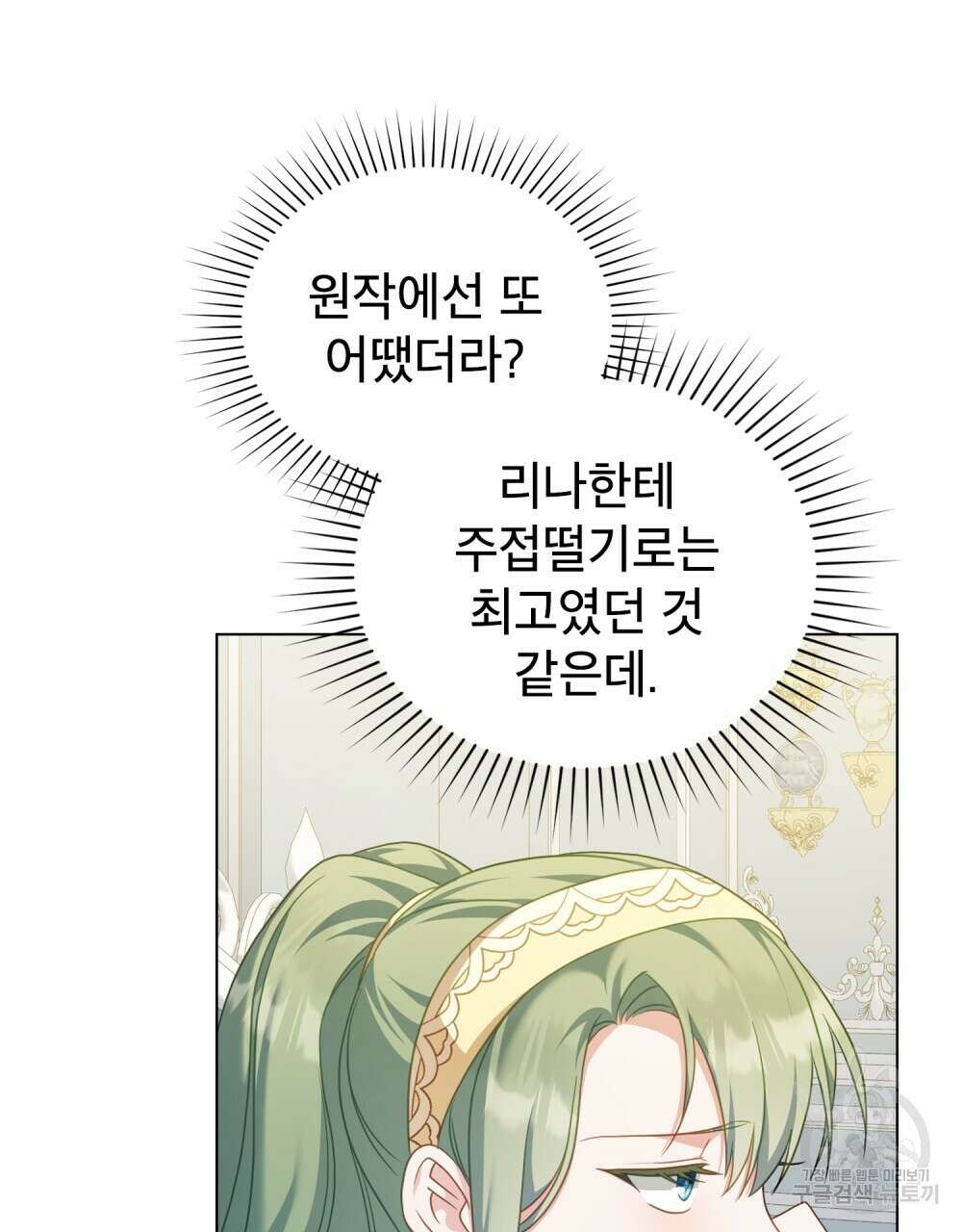 합법적 악역의 사정 57화 58