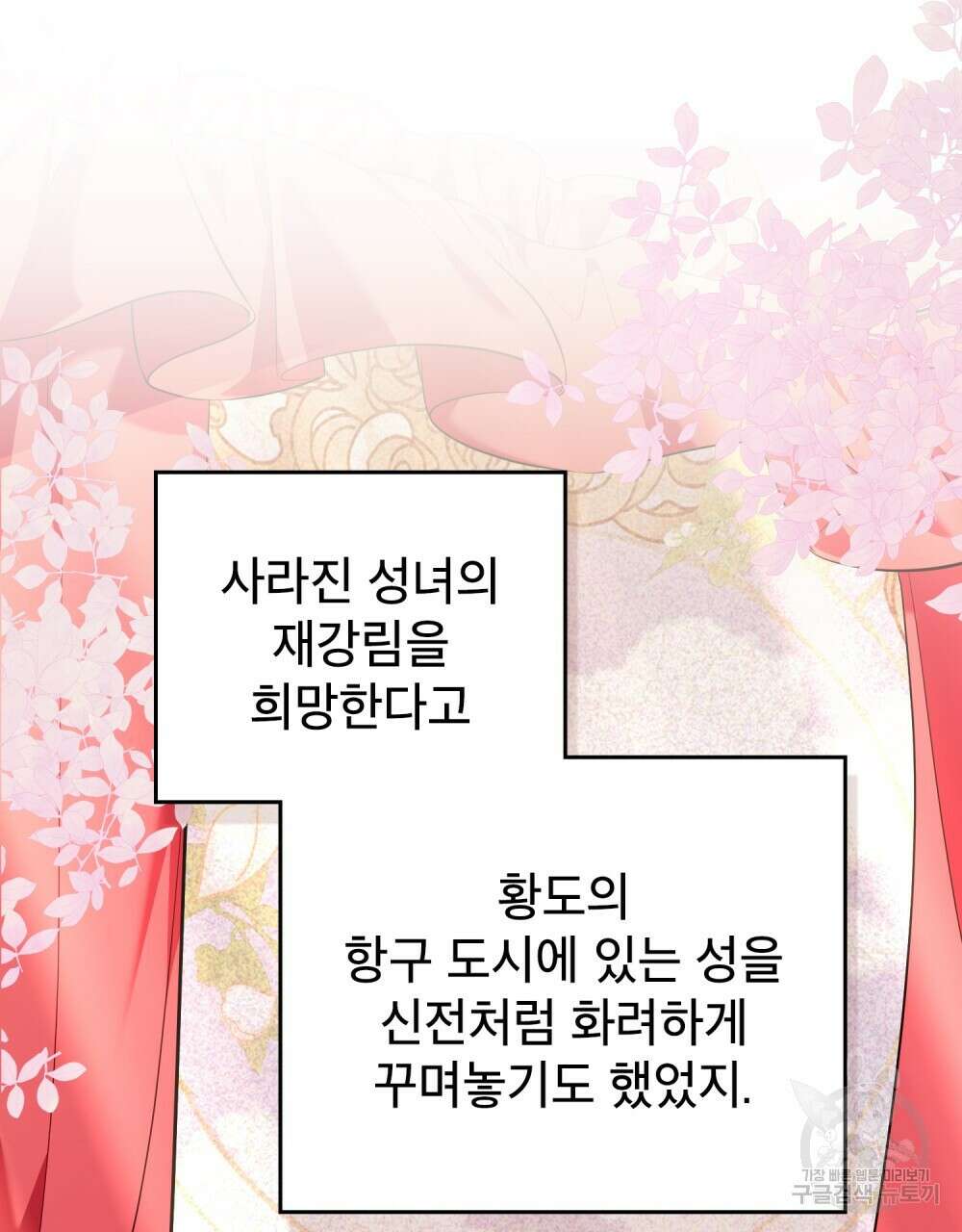 합법적 악역의 사정 57화 60