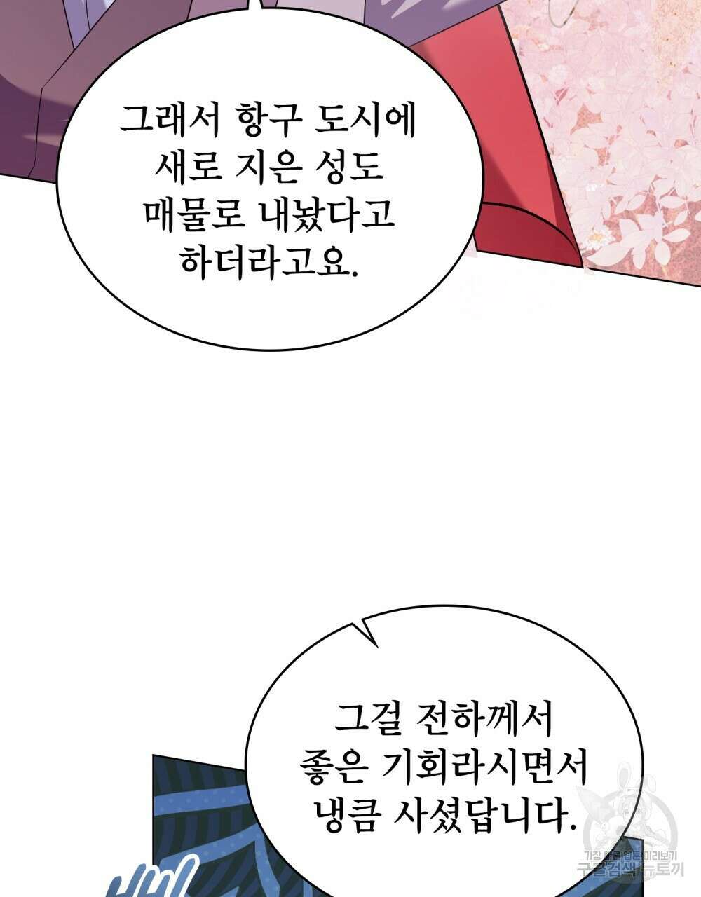 합법적 악역의 사정 57화 63