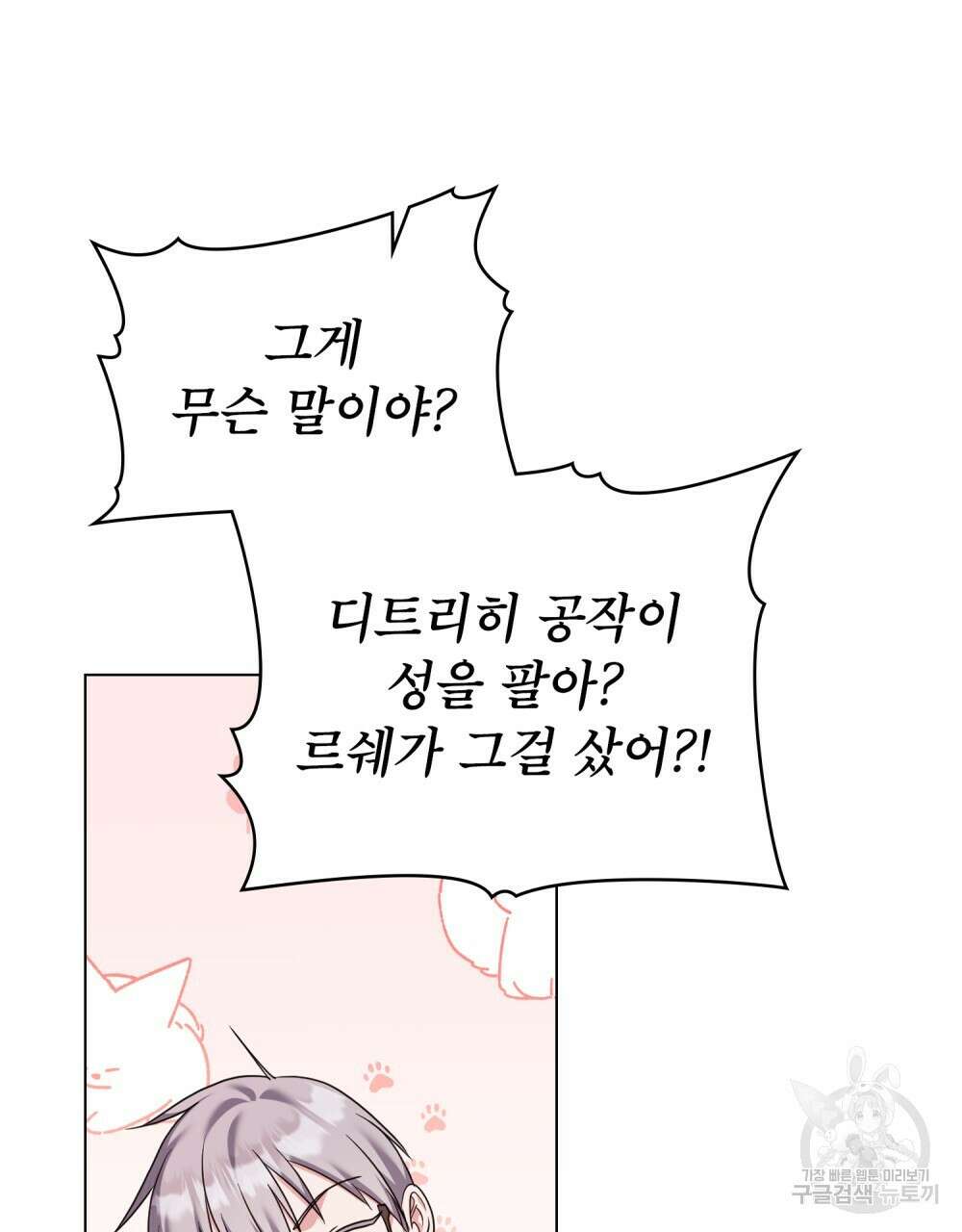 합법적 악역의 사정 57화 65
