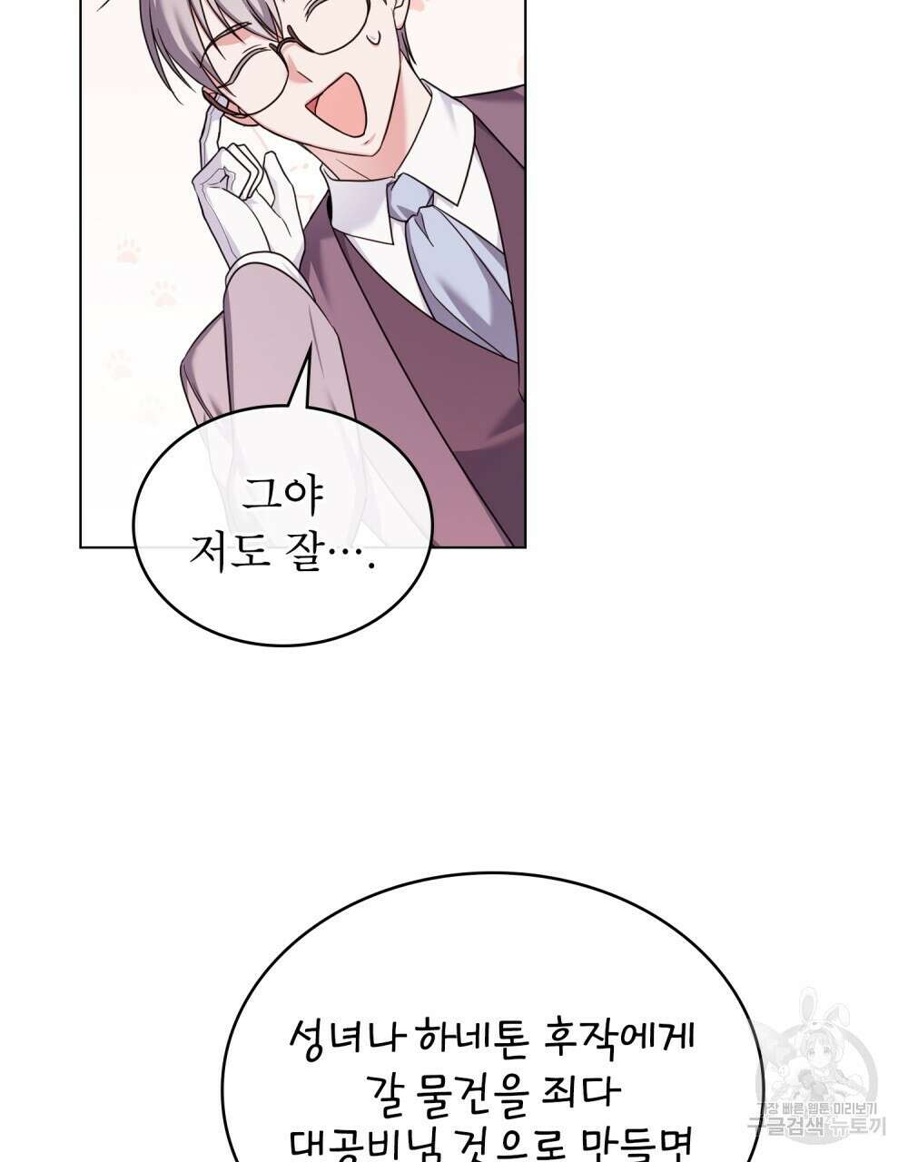 합법적 악역의 사정 57화 66