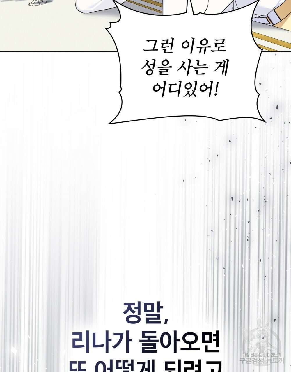 합법적 악역의 사정 57화 68