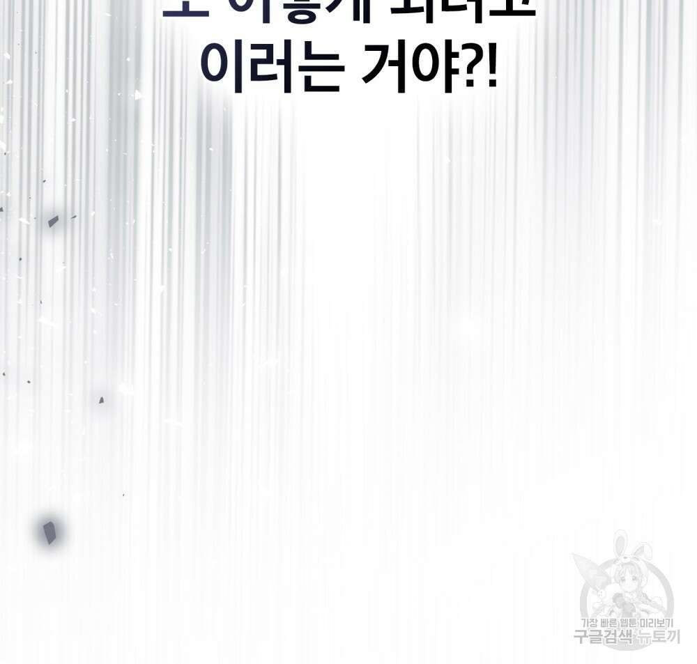 합법적 악역의 사정 57화 69