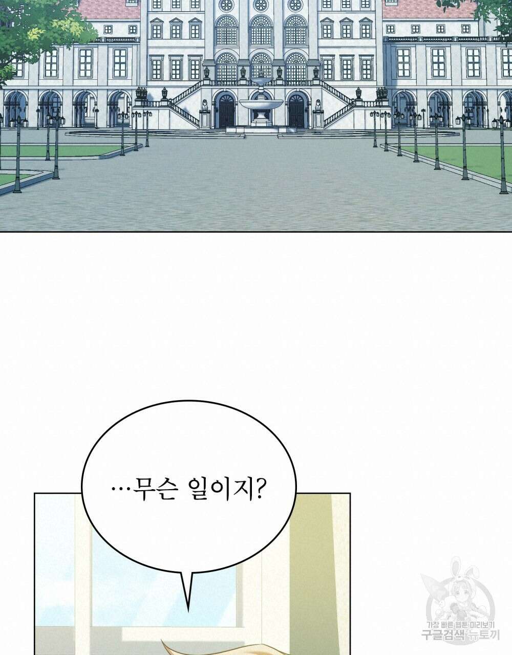 합법적 악역의 사정 57화 71