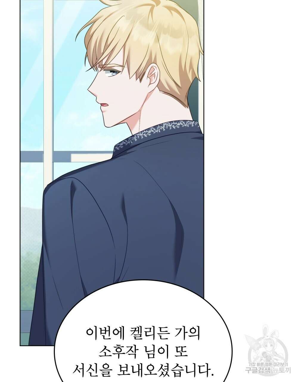 합법적 악역의 사정 57화 72