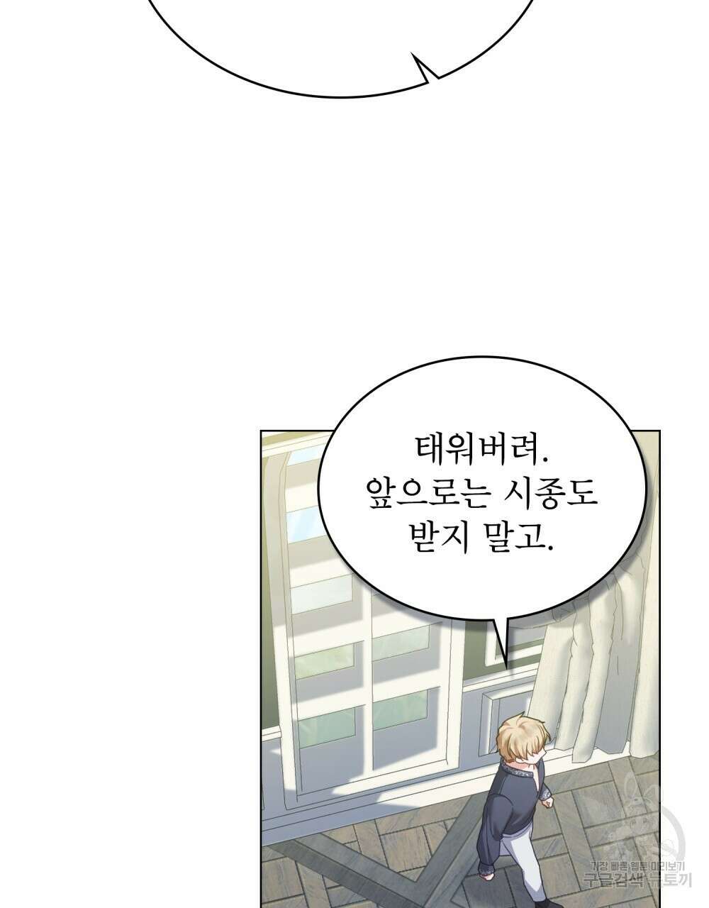합법적 악역의 사정 57화 73