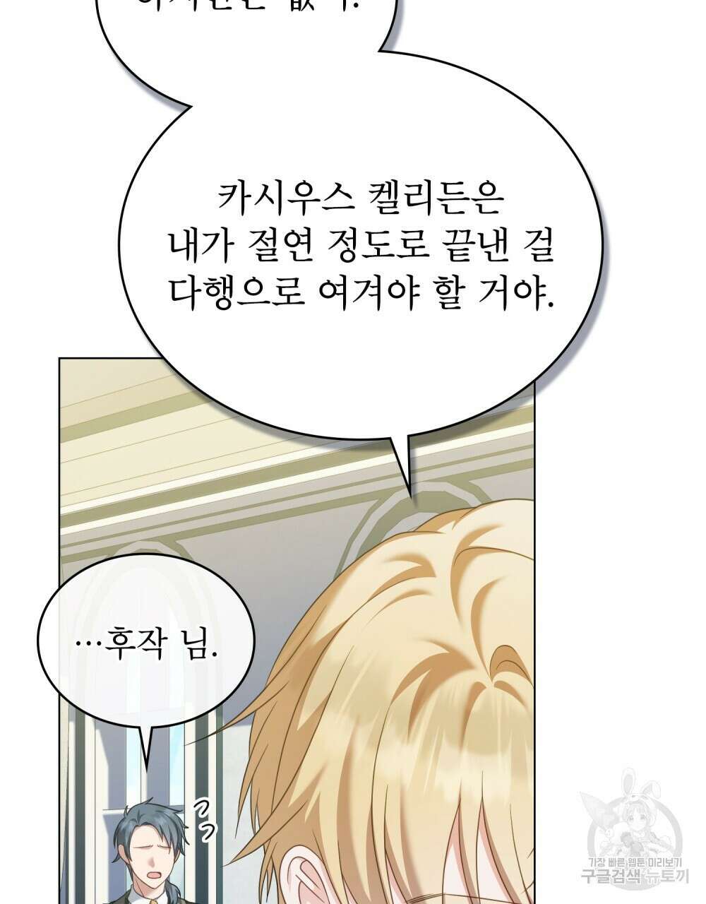 합법적 악역의 사정 57화 75