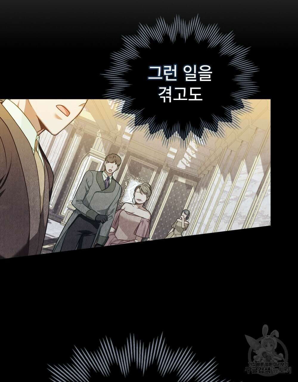 합법적 악역의 사정 57화 78