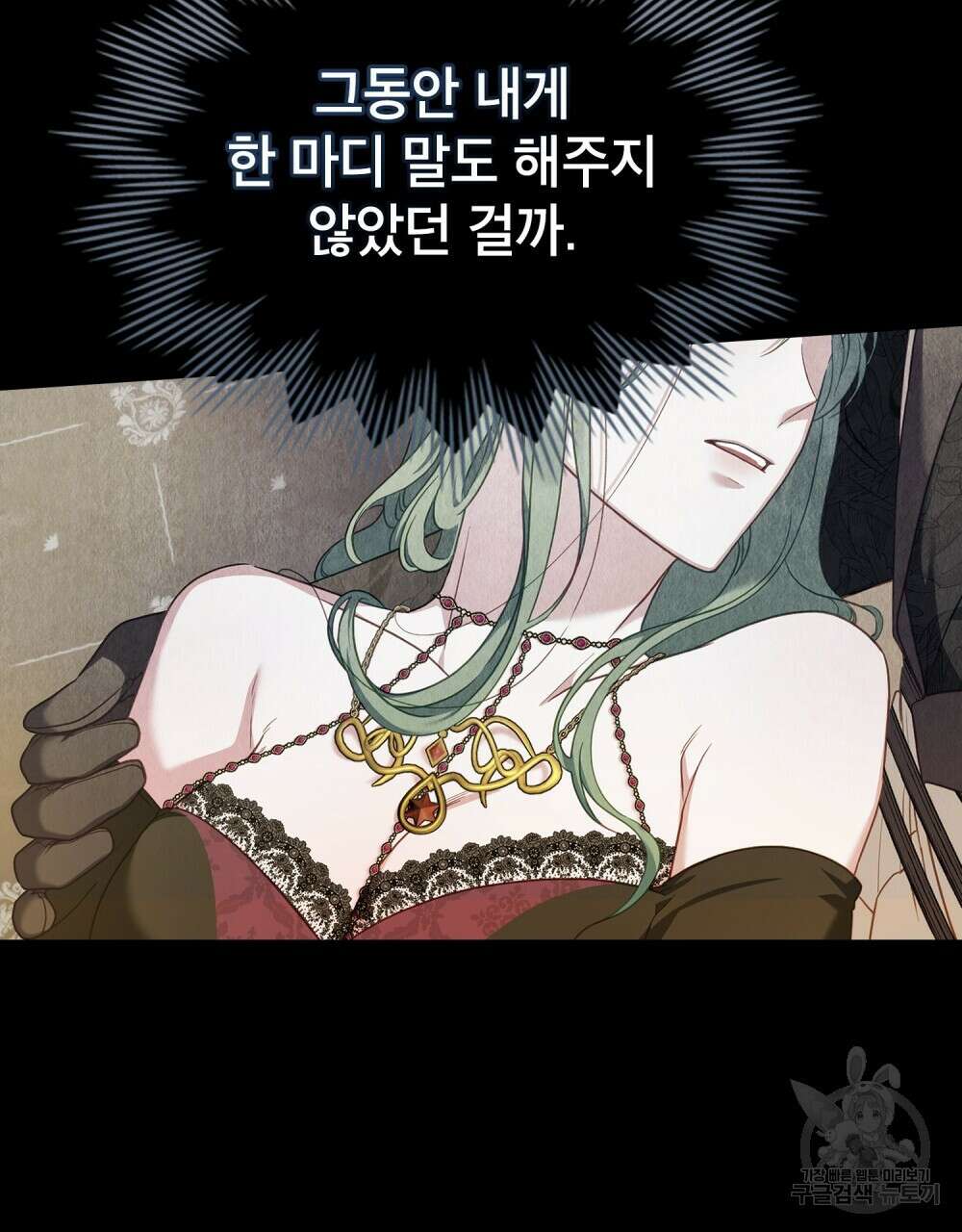 합법적 악역의 사정 57화 79