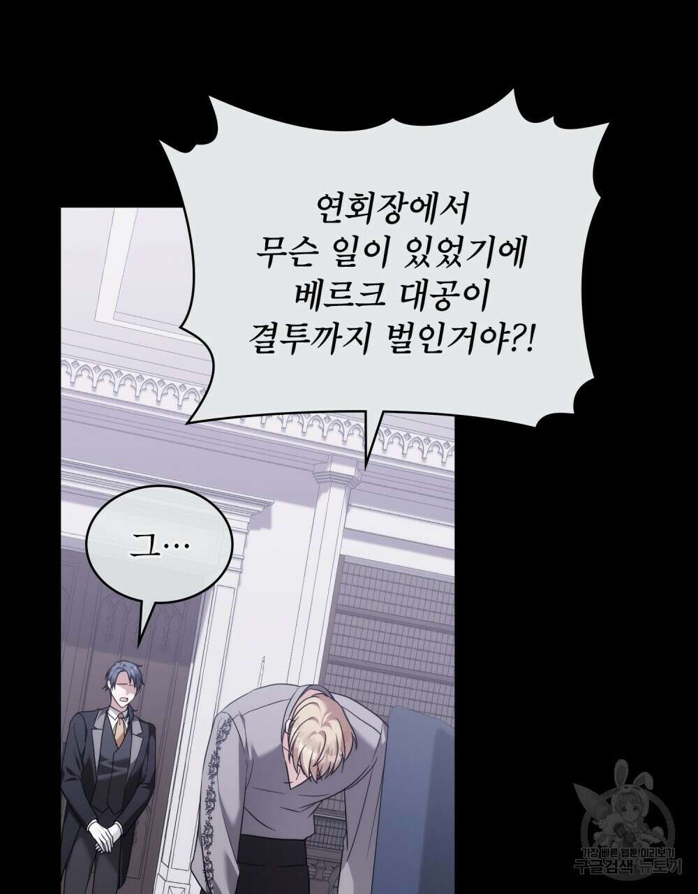 합법적 악역의 사정 57화 81
