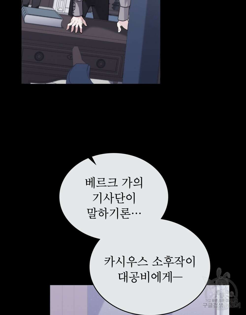 합법적 악역의 사정 57화 82