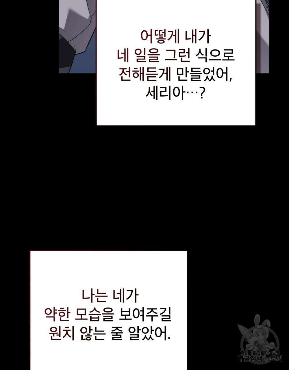 합법적 악역의 사정 57화 84