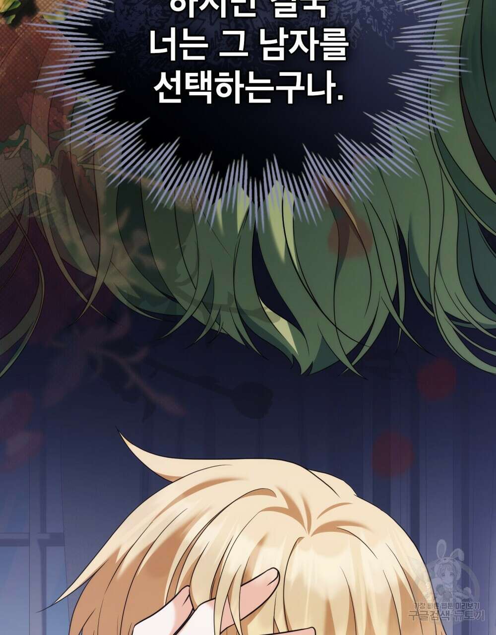 합법적 악역의 사정 57화 88