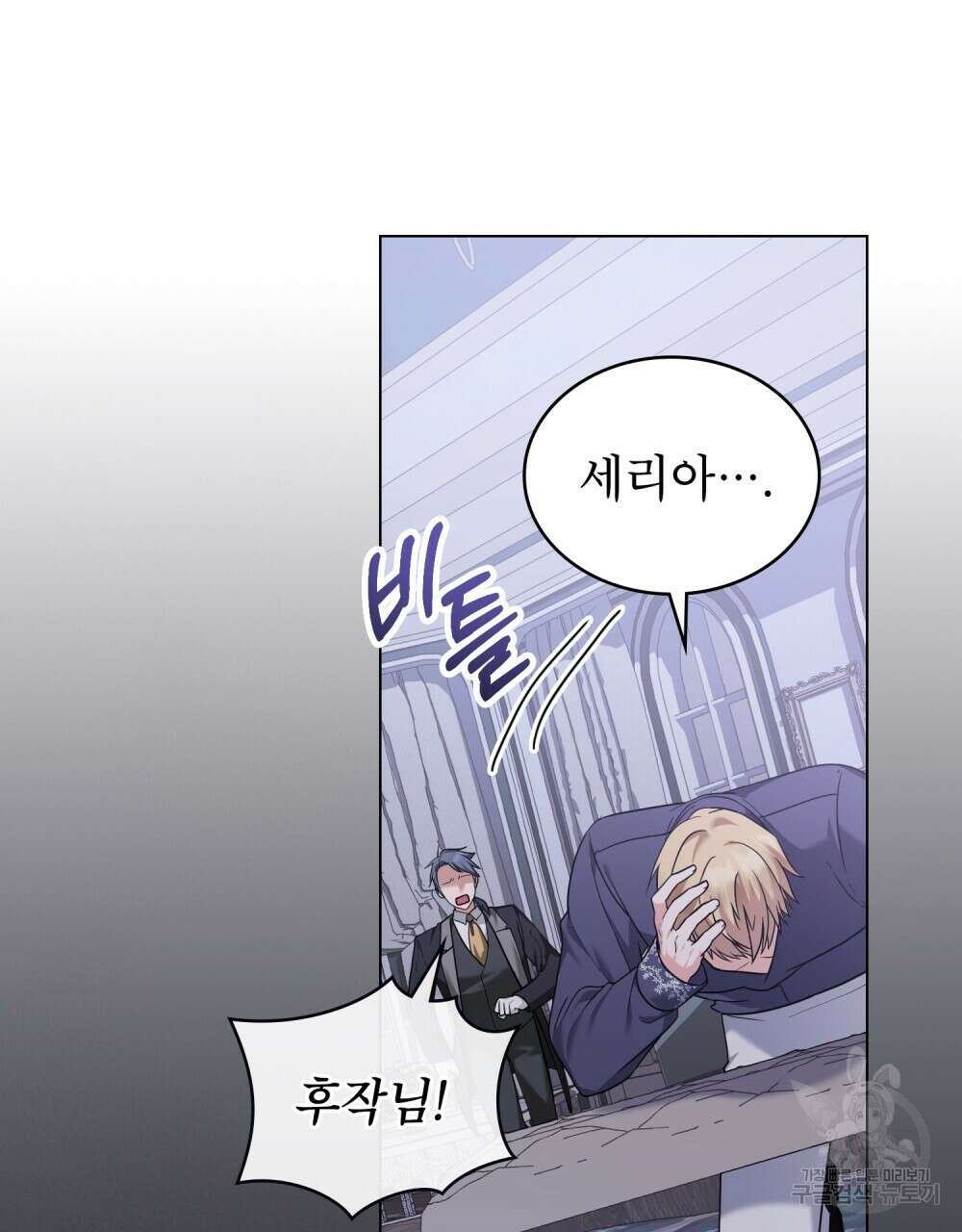합법적 악역의 사정 57화 91