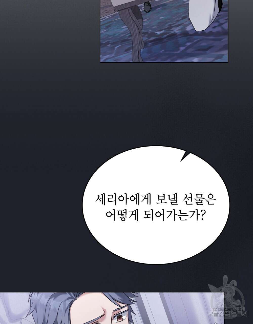 합법적 악역의 사정 57화 92