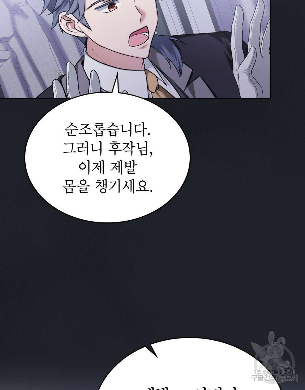 합법적 악역의 사정 57화 93