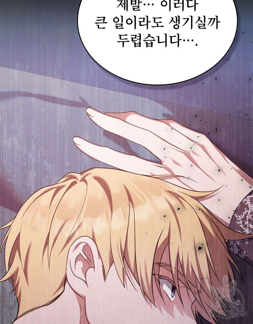 합법적 악역의 사정 57화 94