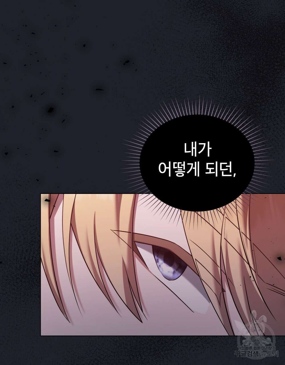 합법적 악역의 사정 57화 96