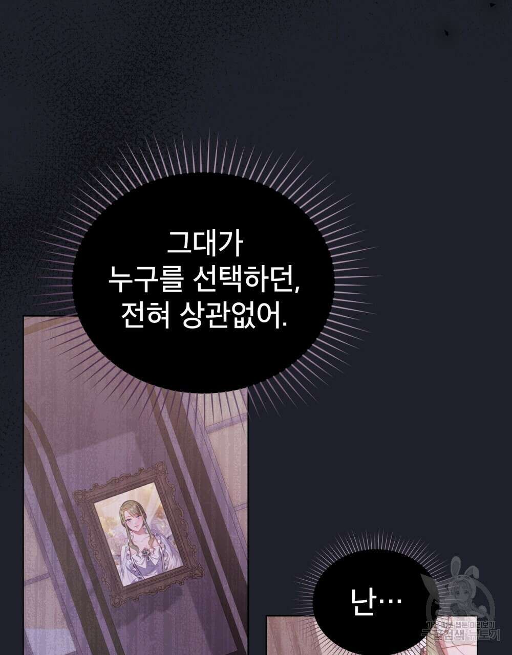 합법적 악역의 사정 57화 97