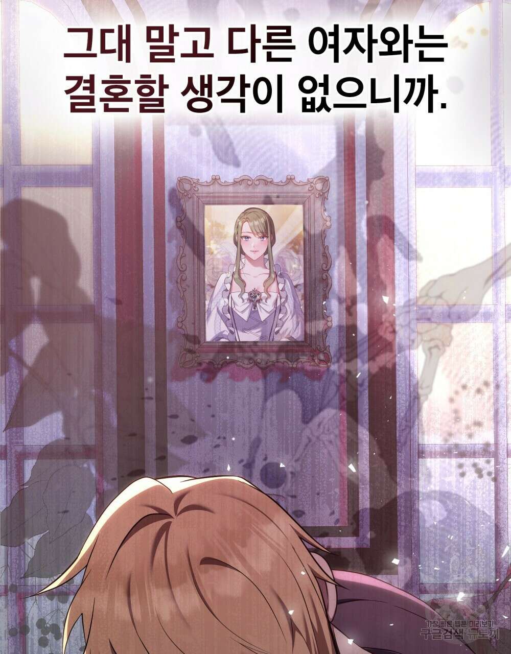합법적 악역의 사정 57화 99