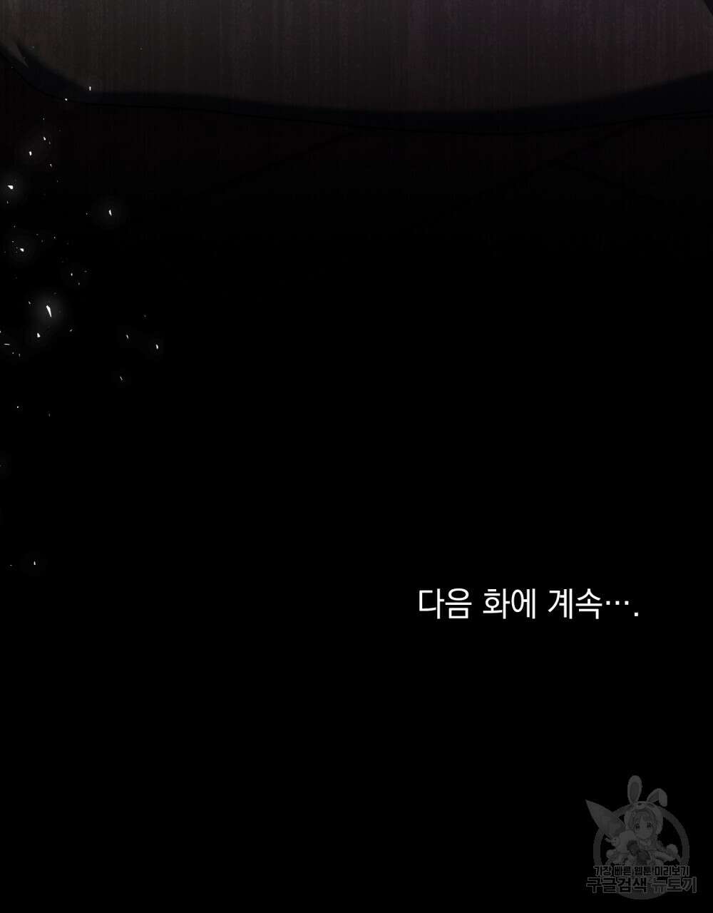 합법적 악역의 사정 57화 101