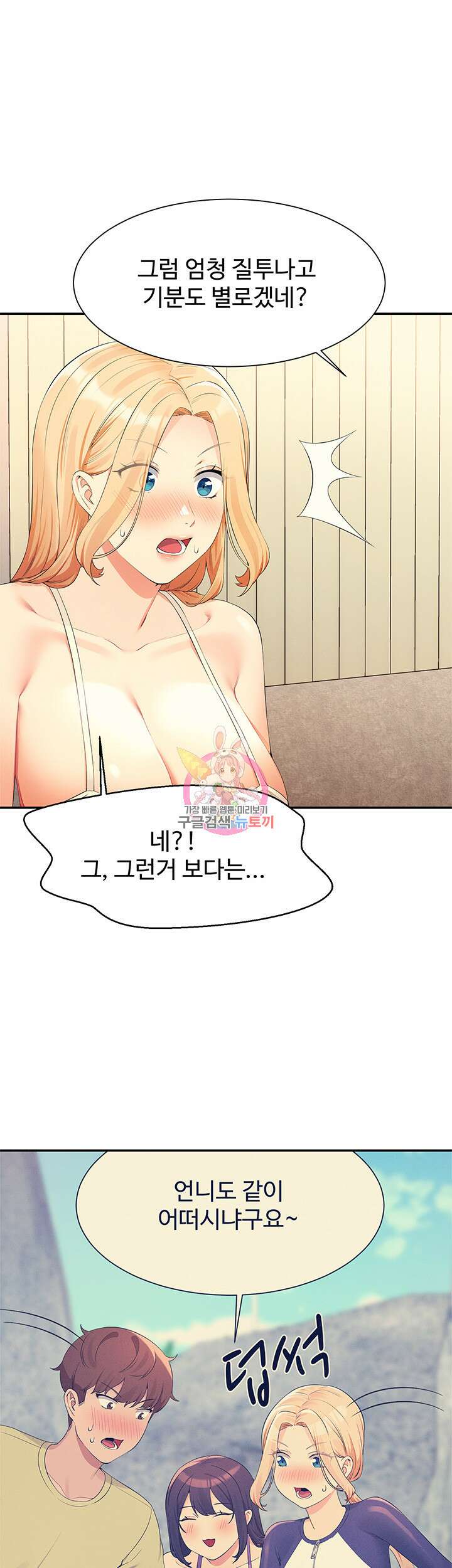 공대엔 여신이 없다? 109화 1