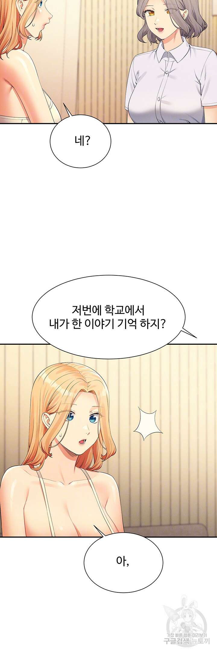 공대엔 여신이 없다? 109화 4