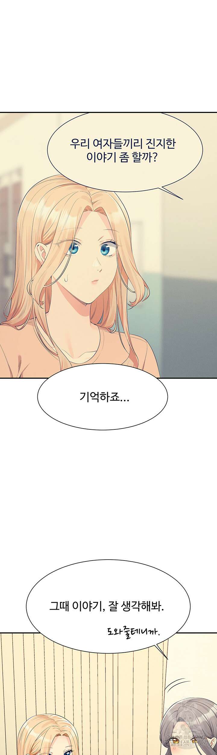 공대엔 여신이 없다? 109화 5